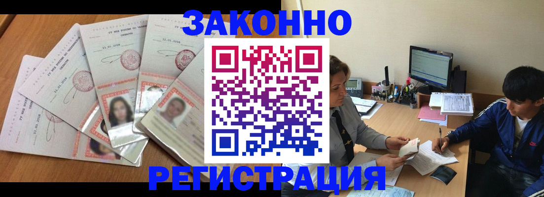 прописка регистрация в Буинске