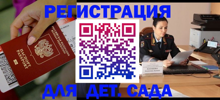 временная регистрация для всех в Буинске